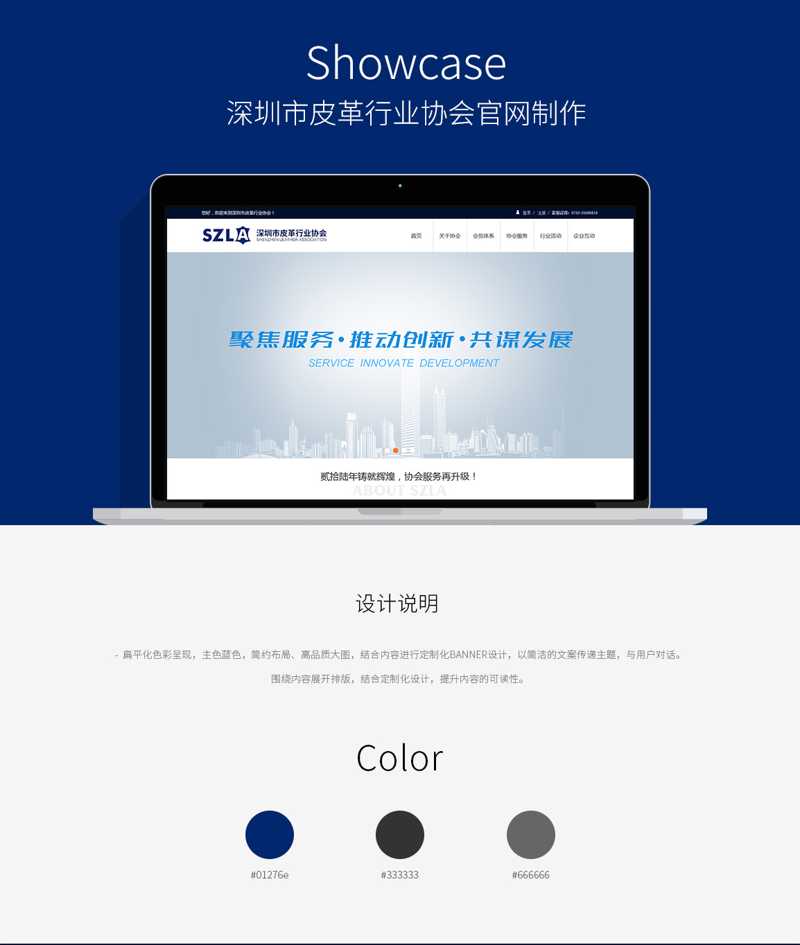 協(xié)會官網案例